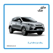 رینگ چرخ جک s5