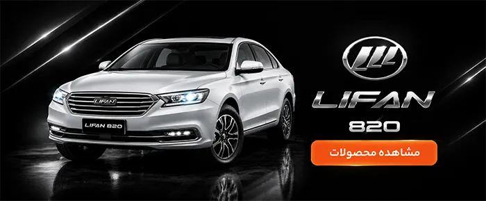 Lifan 820